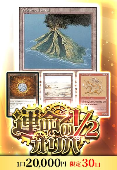 【MTG】10/21運命の1/2オリパ