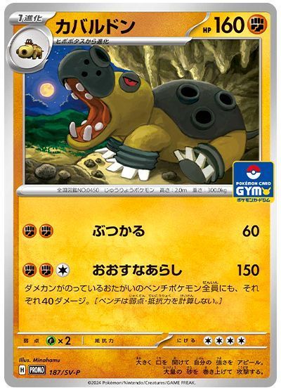 カバルドン(187/SV-P)