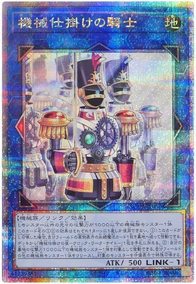 機械仕掛けの騎士