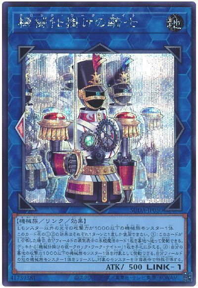 機械仕掛けの騎士