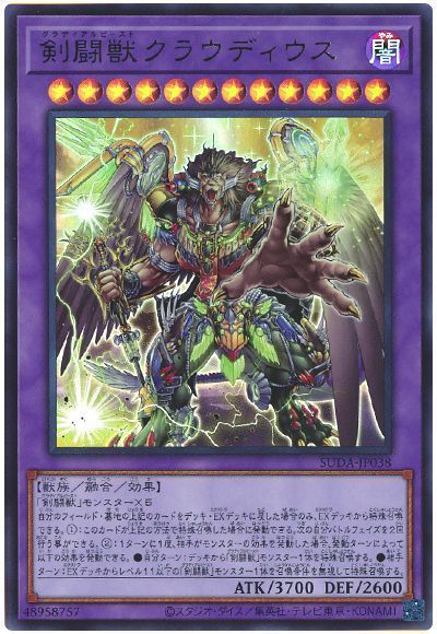 剣闘獣クラウディウス