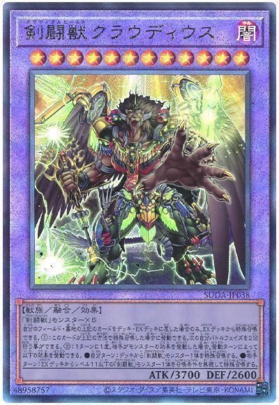 剣闘獣クラウディウス