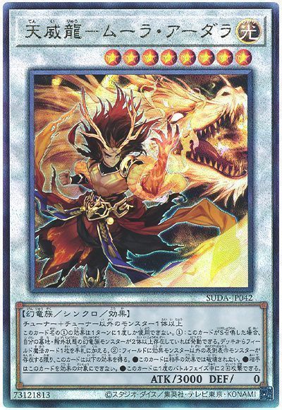 天威龍-ムーラ・アーダラ
