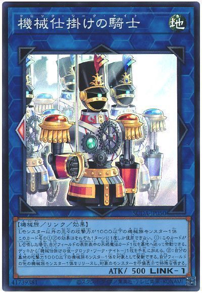 機械仕掛けの騎士
