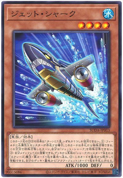 ジェット・シャーク
