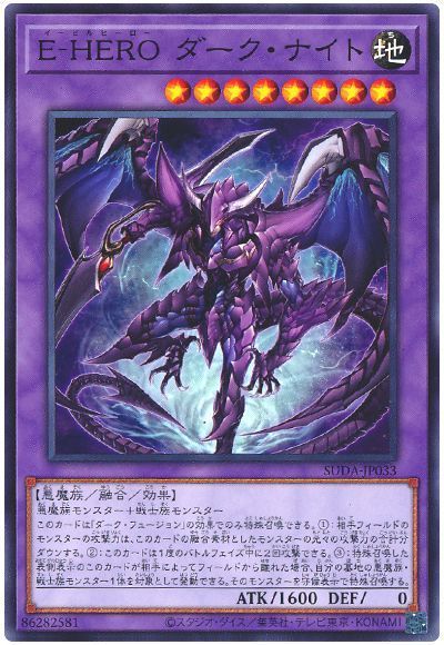 遊戯王】 E-HERO ダーク・ナイト SUDA(1207)/ノー の通販
