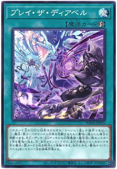 プレイ・ザ・ディアベル
