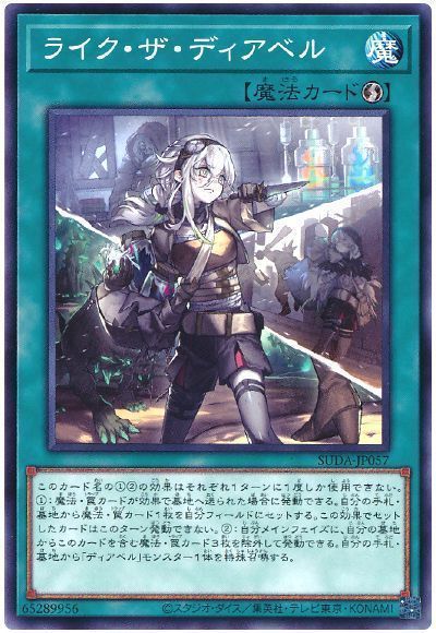 遊戯王】 ライク・ザ・ディアベル SUDA(1207)/ノー の通販