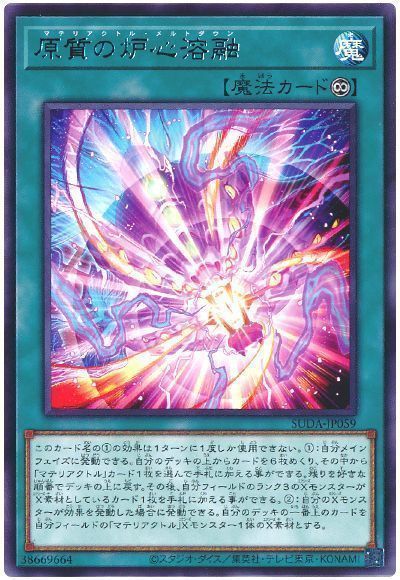原質の炉心溶融
