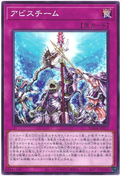 アビスチーム