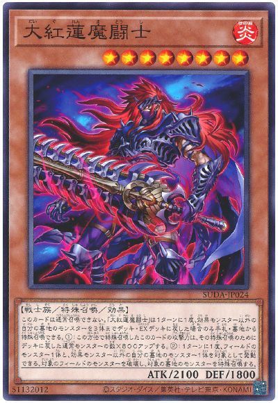 大紅蓮魔闘士