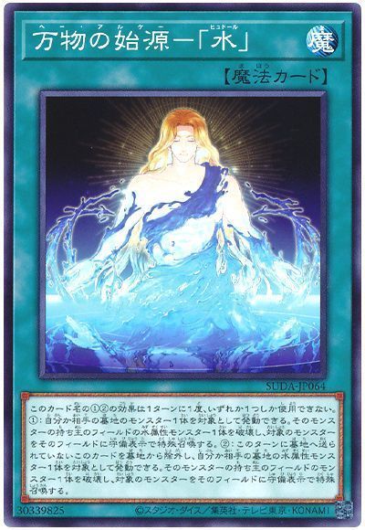 万物の始源-「水」