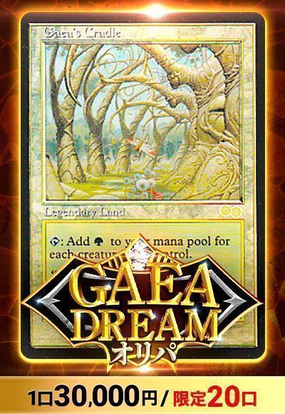 【MTG】11/1ガイアドリームオリパ