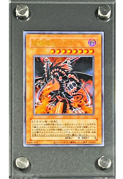 破壊竜ガンドラ(ステンレス仕様)