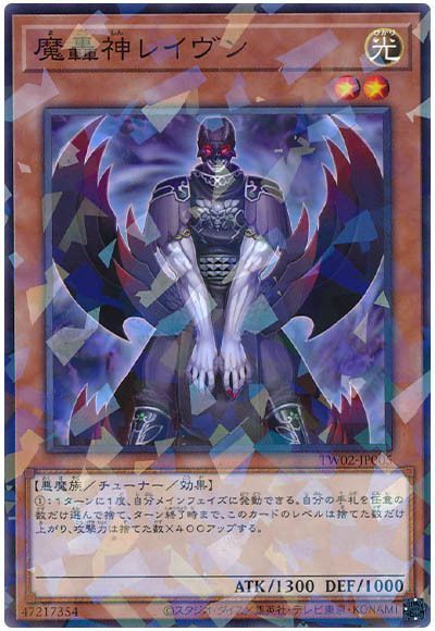 魔轟神レイヴン