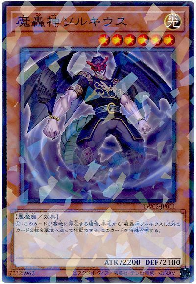 魔轟神ソルキウス
