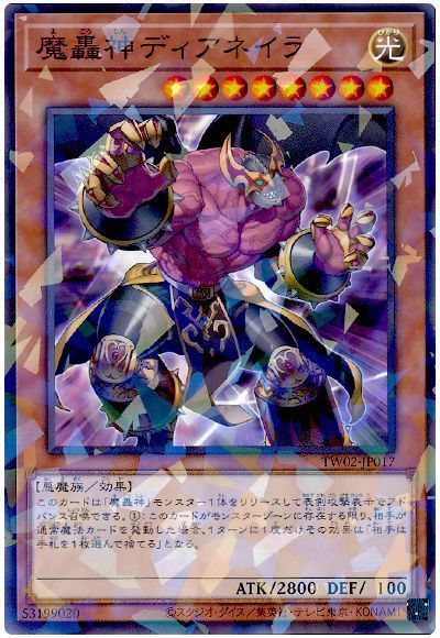 魔轟神ディアネイラ
