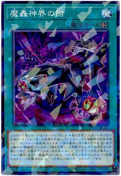 魔轟神界の階