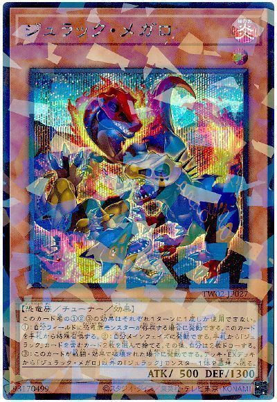 ジュラック・メガロ