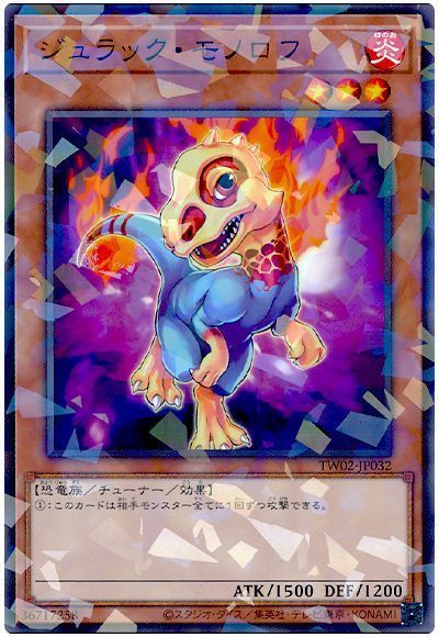 ジュラック・モノロフ