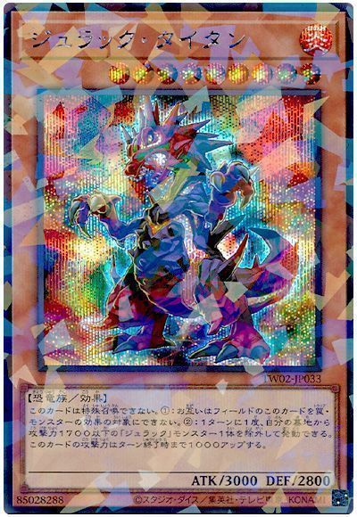 ジュラック・タイタン