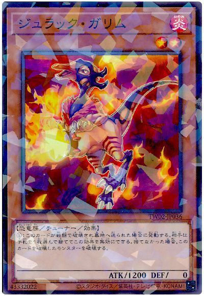 ジュラック・ガリム