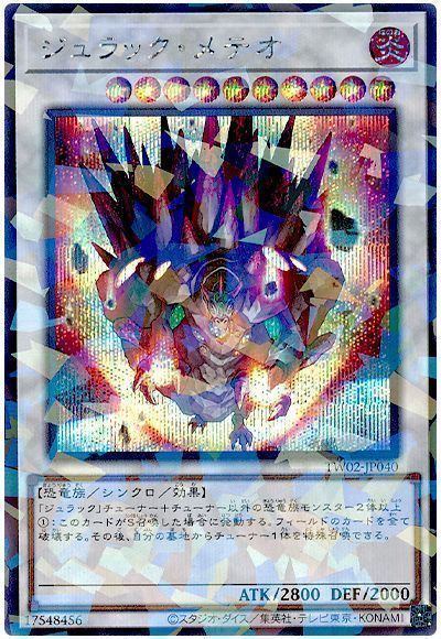 ジュラック・メテオ