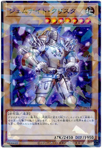ジェムナイト・クリスタ