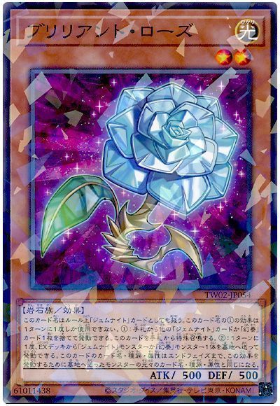 ブリリアント・ローズ