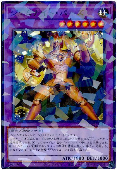 ジェムナイト・パーズ