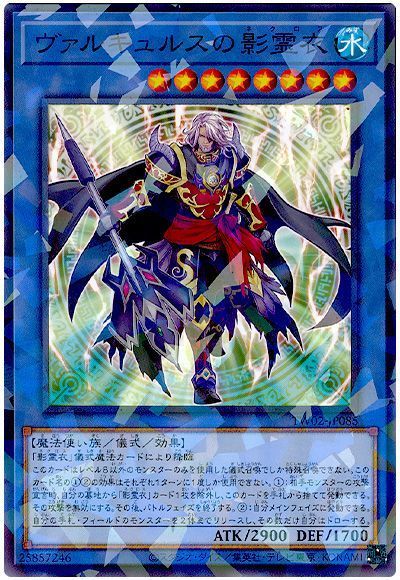 ヴァルキュルスの影霊衣