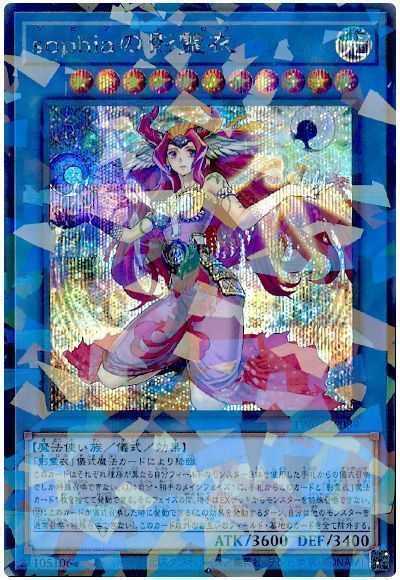 sophiaの影霊衣