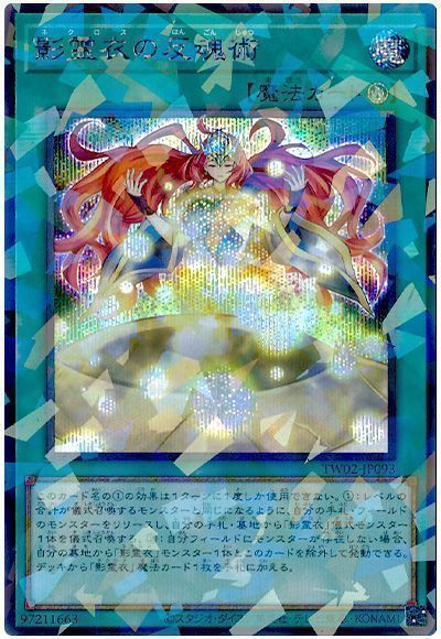 影霊衣の反魂術