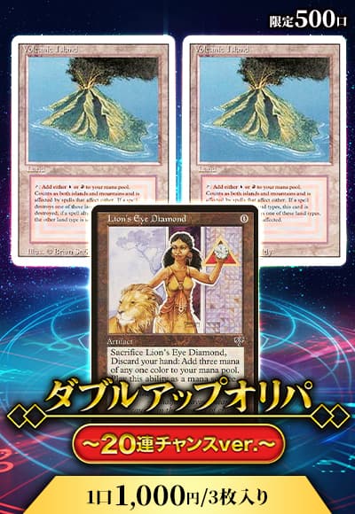 【MTG】11/14ダブルアップオリパ～20連チャンスver.～