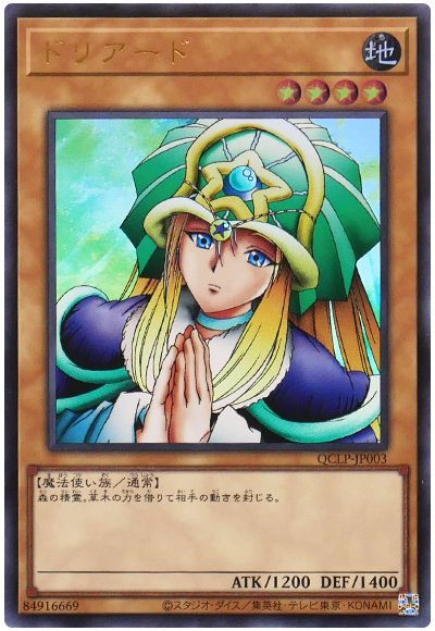 ドリアード(最新版)