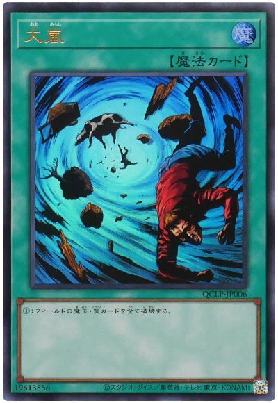 大嵐(最新版)