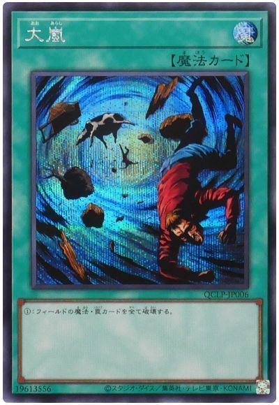 大嵐