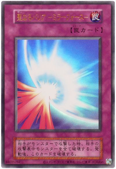 聖なるバリア-ミラーフォース-(復刻版)