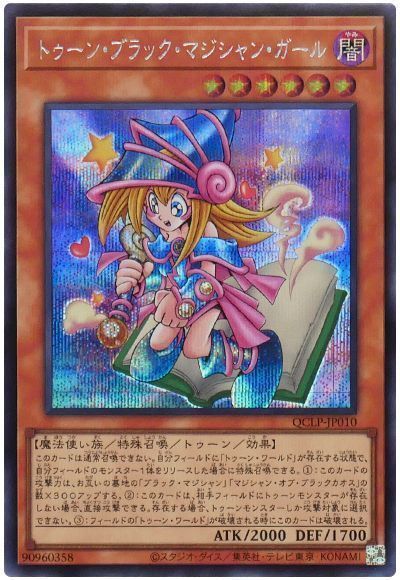 トゥーン・ブラック・マジシャン・ガール