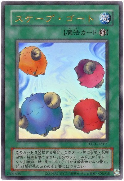 スケープ・ゴート(復刻版)
