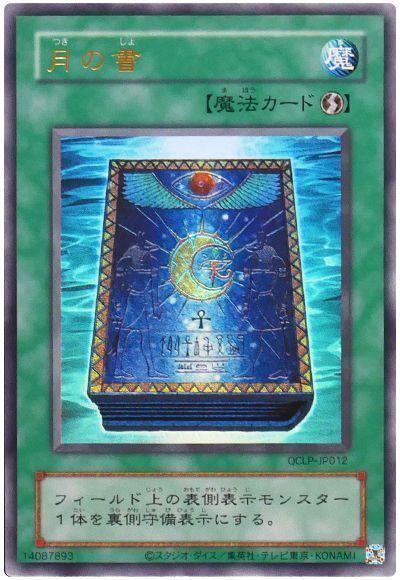 月の書(復刻版)