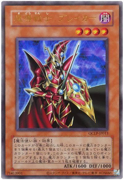 魔導戦士 ブレイカー(復刻版)
