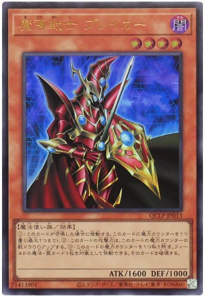 魔導戦士 ブレイカー(最新版)