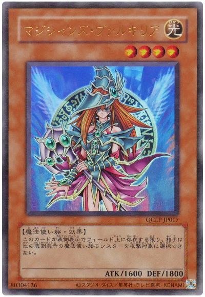 マジシャンズ・ヴァルキリア(復刻版)