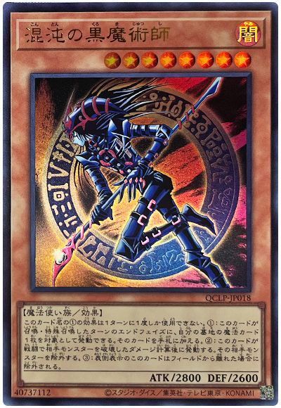 混沌の黒魔術師(最新版)
