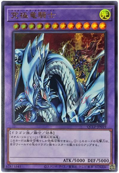 究極竜騎士(最新版)