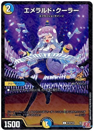 エメラルド・クーラー(P78/Y23)