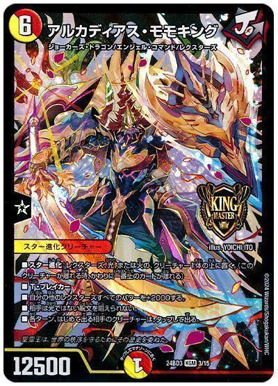 アルカディアス・モモキング