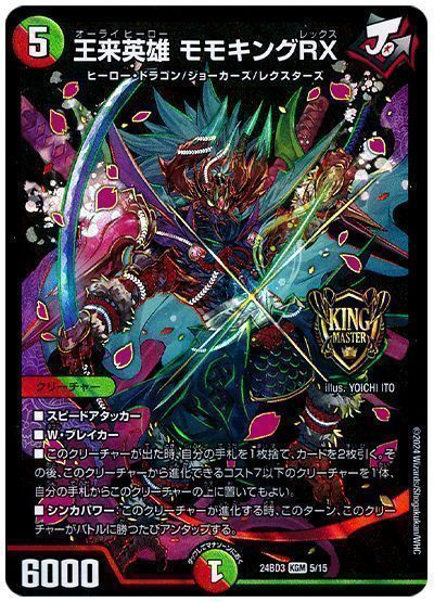 王来英雄 モモキングRX