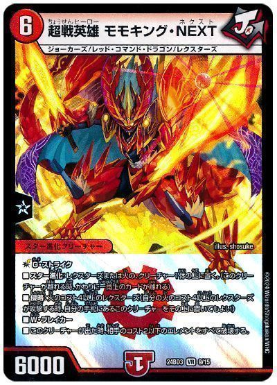超戦英雄 モモキング・NEXT
